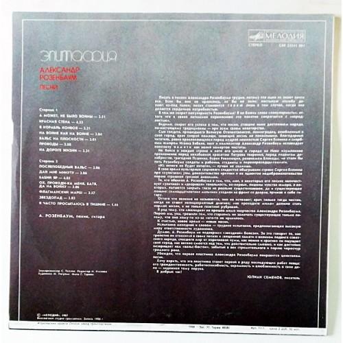  Vinyl records  Александр Розенбаум – Эпитафия / С60 25541 001 picture in  Vinyl Play магазин LP и CD  10835  1 