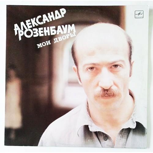  Vinyl records  Александр Розенбаум – Мои Дворы / С60 25773 006 in Vinyl Play магазин LP и CD  10837 