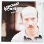  Vinyl records  Александр Розенбаум – Мои Дворы / С60 25773 006 in Vinyl Play магазин LP и CD  10837 