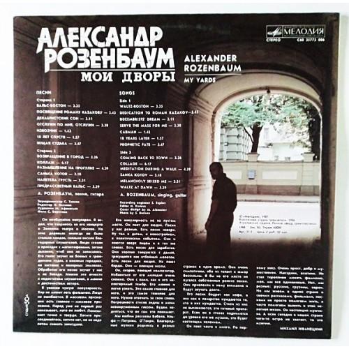  Vinyl records  Александр Розенбаум – Мои Дворы / С60 25773 006 picture in  Vinyl Play магазин LP и CD  10837  1 