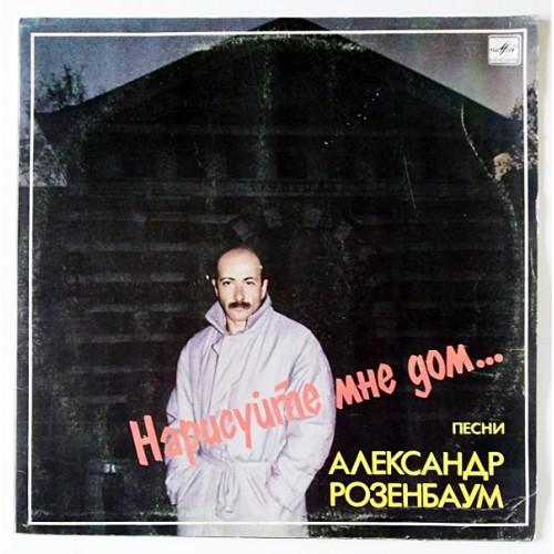  Vinyl records  Александр Розенбаум – Нарисуйте Мне Дом... / С60 26047 002 in Vinyl Play магазин LP и CD  10728 