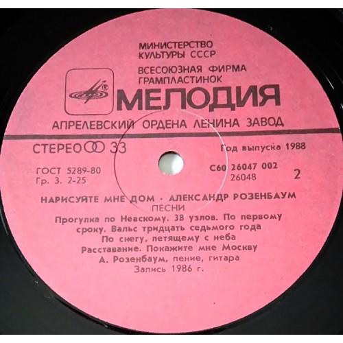  Vinyl records  Александр Розенбаум – Нарисуйте Мне Дом... / С60 26047 002 picture in  Vinyl Play магазин LP и CD  10728  3 