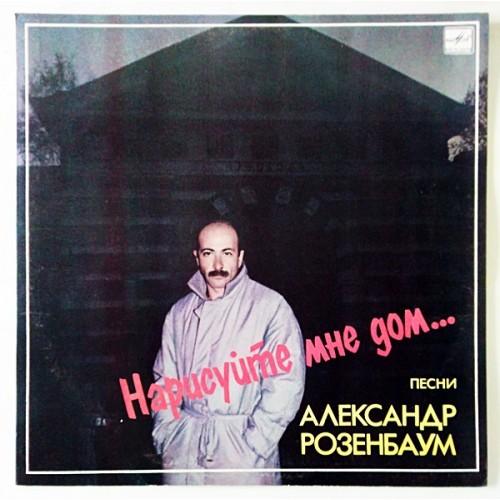  Vinyl records  Александр Розенбаум – Нарисуйте Мне Дом... / С60 26047 002 in Vinyl Play магазин LP и CD  10836 