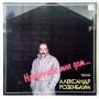  Vinyl records  Александр Розенбаум – Нарисуйте Мне Дом... / С60 26047 002 in Vinyl Play магазин LP и CD  10836 