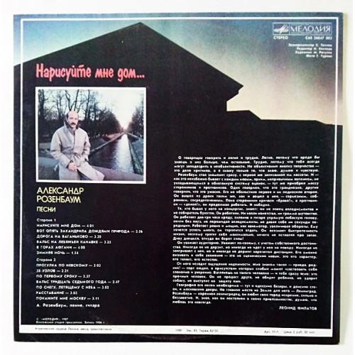  Vinyl records  Александр Розенбаум – Нарисуйте Мне Дом... / С60 26047 002 picture in  Vinyl Play магазин LP и CD  10836  1 