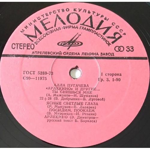  Vinyl records  Алла Пугачева – «Арлекино» И Другие / С 60—11975-76 picture in  Vinyl Play магазин LP и CD  10888  2 