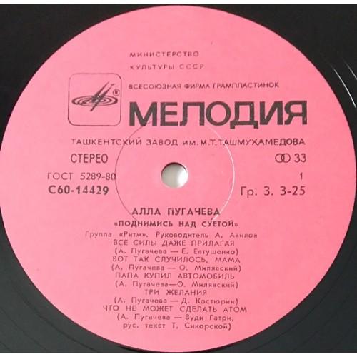  Vinyl records  Алла Пугачева – Поднимись Над Суетой / С 60-14429-30 picture in  Vinyl Play магазин LP и CD  10834  2 