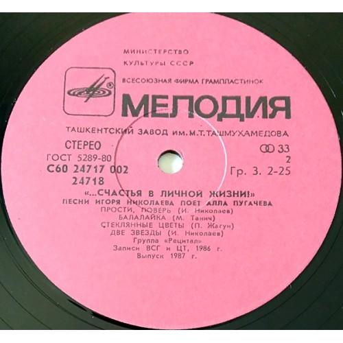  Vinyl records  Алла Пугачева – ...Счастья В Личной Жизни! / С60 24717 002 picture in  Vinyl Play магазин LP и CD  10960  3 