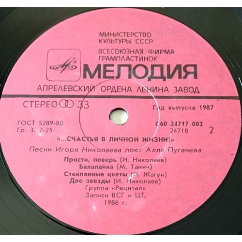  Vinyl records  Алла Пугачева – ...Счастья В Личной Жизни! / С60 24717 002 picture in  Vinyl Play магазин LP и CD  10996  3 