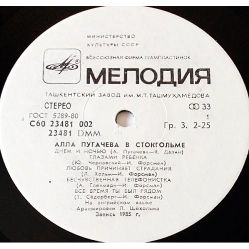 Картинка  Виниловые пластинки  Алла Пугачева – В Стокгольме / С60 23481 002 в  Vinyl Play магазин LP и CD   10997 2 