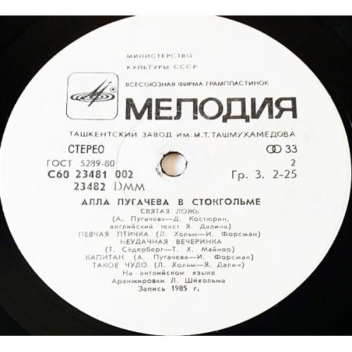 Картинка  Виниловые пластинки  Алла Пугачева – В Стокгольме / С60 23481 002 в  Vinyl Play магазин LP и CD   10997 3 