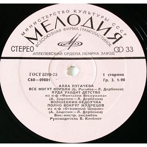 Vinyl records  Алла Пугачева – Зеркало Души / 33 С 60-09799-802 picture in  Vinyl Play магазин LP и CD  10716  2 