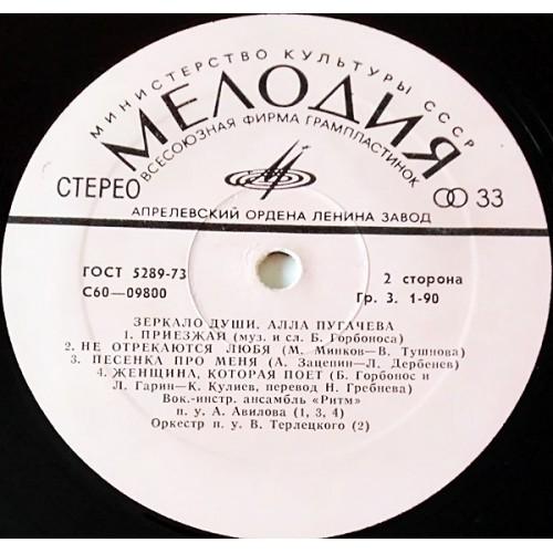  Vinyl records  Алла Пугачева – Зеркало Души / 33 С 60-09799-802 picture in  Vinyl Play магазин LP и CD  10716  5 
