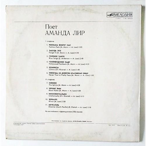 Картинка  Виниловые пластинки  Amanda Lear – Поет Аманда Лир / C 60—13935-36 в  Vinyl Play магазин LP и CD   10819 1 
