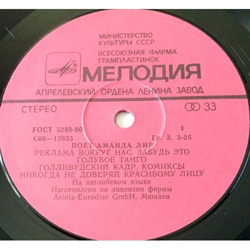 Картинка  Виниловые пластинки  Amanda Lear – Поет Аманда Лир / C 60—13935-36 в  Vinyl Play магазин LP и CD   11128 2 