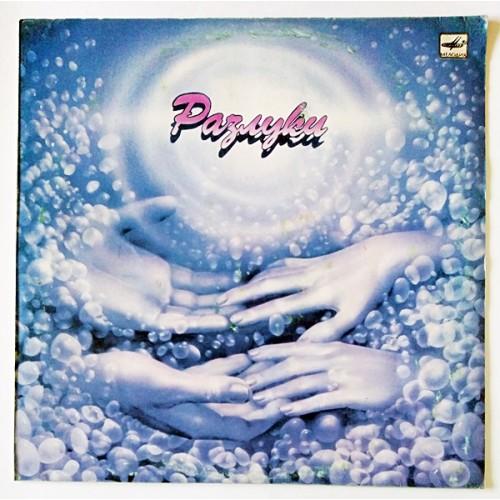  Vinyl records  Анатолий Днепров – Разлуки / С60 28183 003 in Vinyl Play магазин LP и CD  11069 