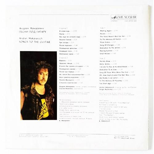  Vinyl records  Андрей Макаревич – Песни Под Гитару / С60 28735 009 picture in  Vinyl Play магазин LP и CD  10794  1 