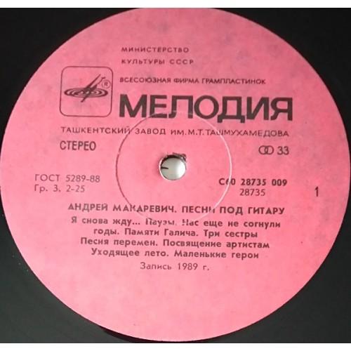  Vinyl records  Андрей Макаревич – Песни Под Гитару / С60 28735 009 picture in  Vinyl Play магазин LP и CD  10794  2 