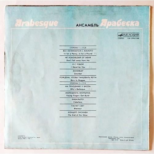  Vinyl records  Arabesque – Ансамбль Арабеска / C60 20963 008 picture in  Vinyl Play магазин LP и CD  10691  3 