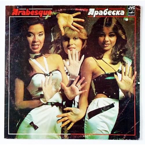  Vinyl records  Arabesque – Ансамбль Арабеска / C60 20963 008 in Vinyl Play магазин LP и CD  11105 