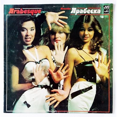  Виниловые пластинки  Arabesque – Ансамбль Арабеска / C60 20963 008 в Vinyl Play магазин LP и CD  11106 