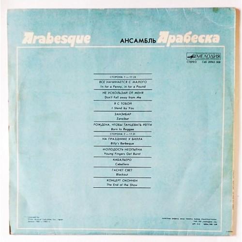 Картинка  Виниловые пластинки  Arabesque – Ансамбль Арабеска / C60 20963 008 в  Vinyl Play магазин LP и CD   11106 2 