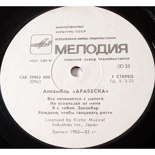 Картинка  Виниловые пластинки  Arabesque – Ансамбль Арабеска / C60 20963 008 в  Vinyl Play магазин LP и CD   11106 3 