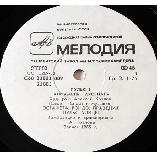  Vinyl records  Арсенал – Пульс 3 / C60 23883 009 picture in  Vinyl Play магазин LP и CD  10940  2 