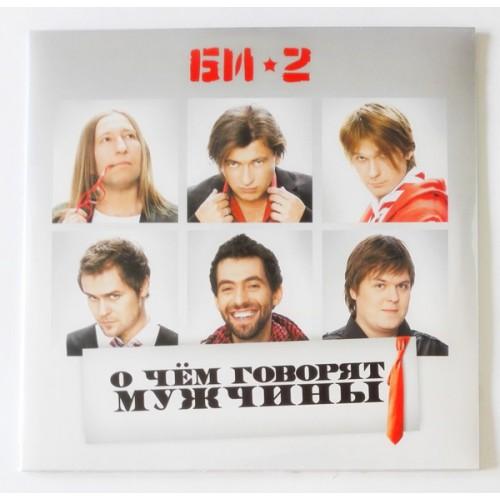  Виниловые пластинки  Би-2 – О чем говорят мужчины / M2 LP 020 / Sealed в Vinyl Play магазин LP и CD  10143 