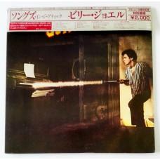 Billy Joel – Songs In The Attic / 20AP 2130