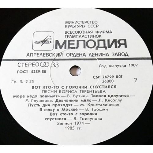  Vinyl records  Борис Терентьев – Вот Кто-То С Горочки Спустился / С60 26799 007 picture in  Vinyl Play магазин LP и CD  11195  3 