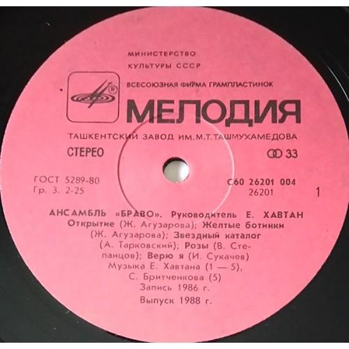  Vinyl records  Браво – Браво / С60 26201 004 picture in  Vinyl Play магазин LP и CD  10791  2 