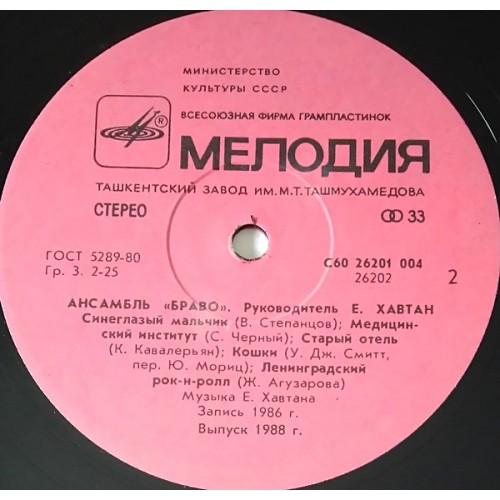  Vinyl records  Браво – Браво / С60 26201 004 picture in  Vinyl Play магазин LP и CD  10791  3 