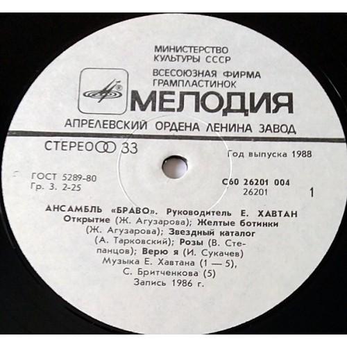  Vinyl records  Браво – Браво / С60 26201 004 picture in  Vinyl Play магазин LP и CD  10865  2 