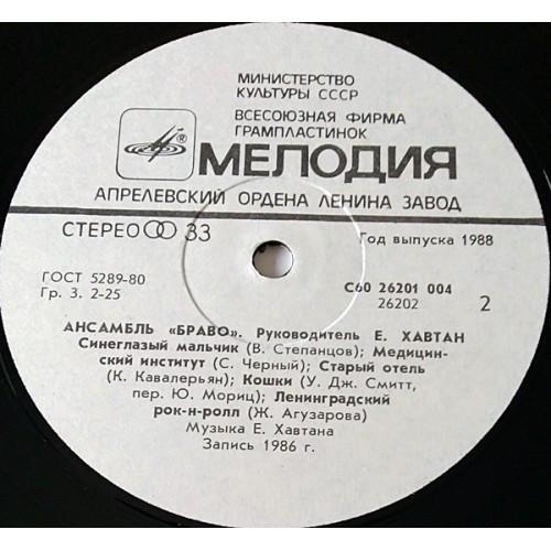  Vinyl records  Браво – Браво / С60 26201 004 picture in  Vinyl Play магазин LP и CD  10865  3 