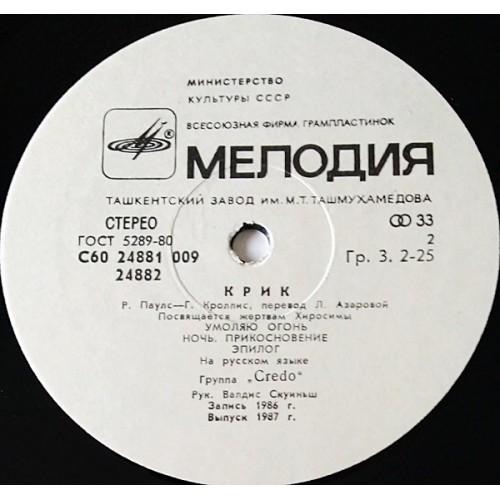  Vinyl records  Credo, R. Pauls, G. Krollis – Melnais Kliedziens = Крик / C60 24881 009 picture in  Vinyl Play магазин LP и CD  10783  3 
