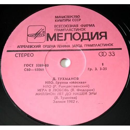  Vinyl records  Д. Тухманов / Москва – Н.Л.О. / С 60—18069-70 picture in  Vinyl Play магазин LP и CD  10741  2 