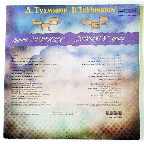  Vinyl records  Д. Тухманов / Москва – Н.Л.О. / С 60—18069-70 picture in  Vinyl Play магазин LP и CD  10756  1 