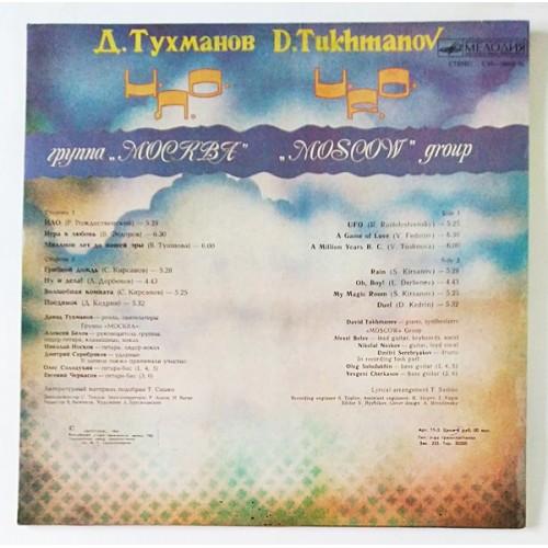  Vinyl records  Д. Тухманов / Москва – Н.Л.О. / С 60—18069-70 picture in  Vinyl Play магазин LP и CD  10821  1 