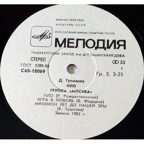  Vinyl records  Д. Тухманов / Москва – Н.Л.О. / С 60—18069-70 picture in  Vinyl Play магазин LP и CD  10821  2 