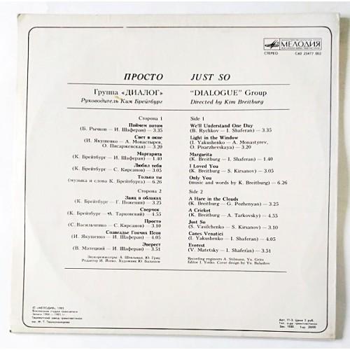 Vinyl records  Диалог – Просто / C60 23477 002 picture in  Vinyl Play магазин LP и CD  10870  1 