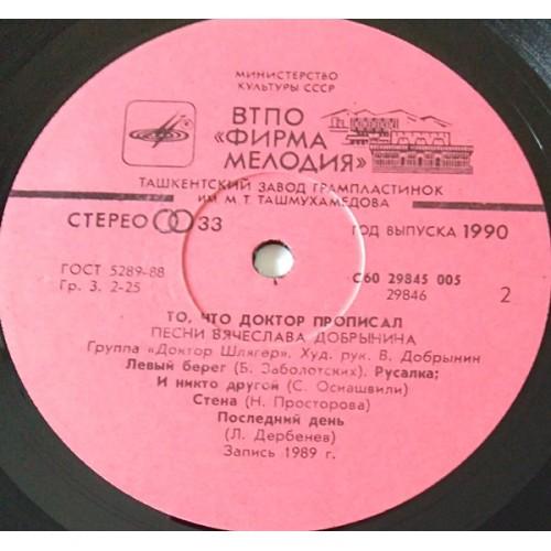  Vinyl records  Доктор Шлягер – То, Что Доктор Прописал... / С60 29845 005 picture in  Vinyl Play магазин LP и CD  10884  3 