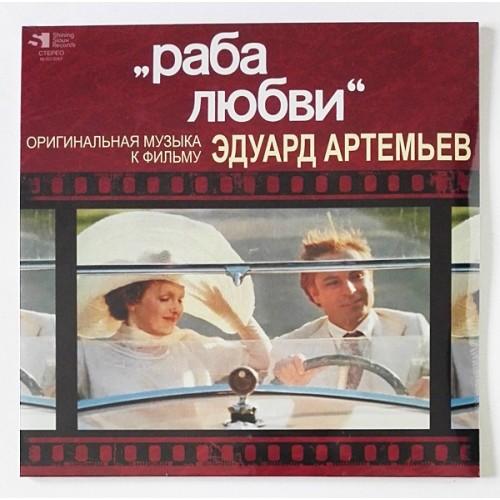  Vinyl records  Эдуард Артемьев – Раба Любви / LTD / Numbered / МА 033-024LP / Sealed in Vinyl Play магазин LP и CD  10604 