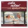  Vinyl records  Эдуард Артемьев – Раба Любви / LTD / Numbered / МА 033-024LP / Sealed in Vinyl Play магазин LP и CD  10604 