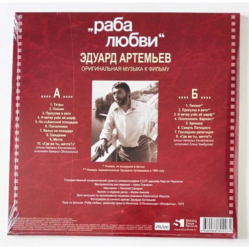  Vinyl records  Эдуард Артемьев – Раба Любви / LTD / Numbered / МА 033-024LP / Sealed picture in  Vinyl Play магазин LP и CD  10604  1 