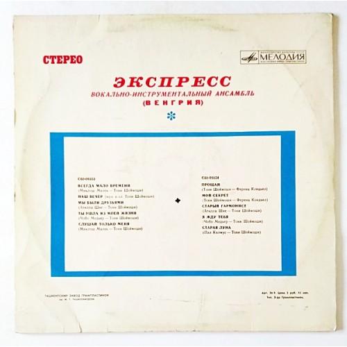 Картинка  Виниловые пластинки  Express – Экспресс / C60-09353-4 в  Vinyl Play магазин LP и CD   11022 1 