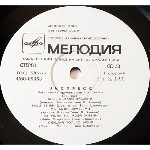  Vinyl records  Express – Экспресс / C60-09353-4 picture in  Vinyl Play магазин LP и CD  11022  2 