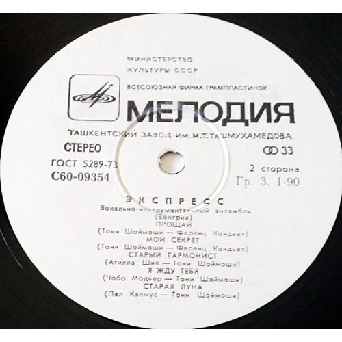  Vinyl records  Express – Экспресс / C60-09353-4 picture in  Vinyl Play магазин LP и CD  11022  3 