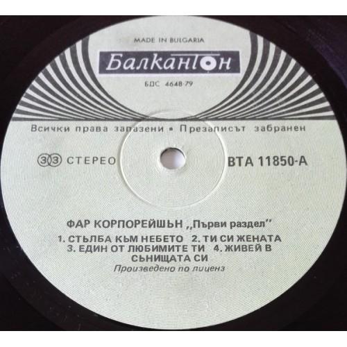  Vinyl records  Far Corporation – Division One - The Album / ВТА 11850 picture in  Vinyl Play магазин LP и CD  10064  4 