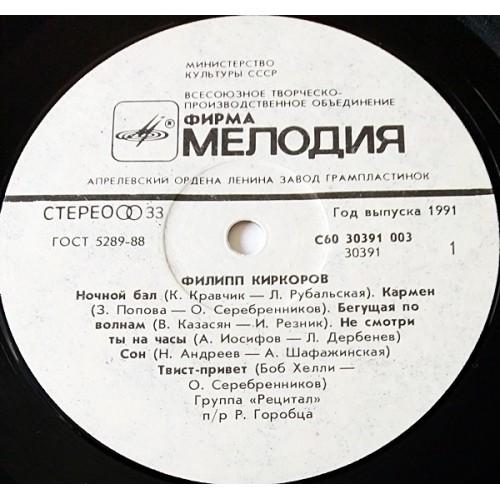  Vinyl records  Филипп Киркоров – Филипп / С60 30391 003 picture in  Vinyl Play магазин LP и CD  11076  2 